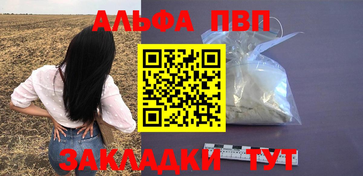 APVP Crystall  Alpha PVP мука  Вход с VPN  A-PVP Crystall  Анапа 