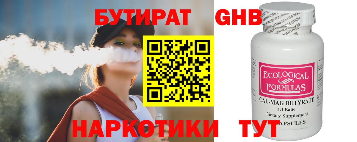 БУТИРАТ оксана  Вход с VPN  Анапа 