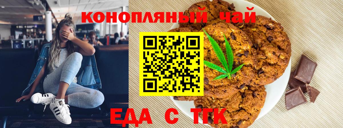 Еда ТГК марихуана  Вход с VPN  Анапа 