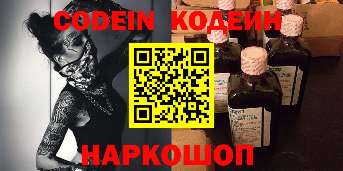 Анапа  Codein Purple Drank  Вход с VPN 