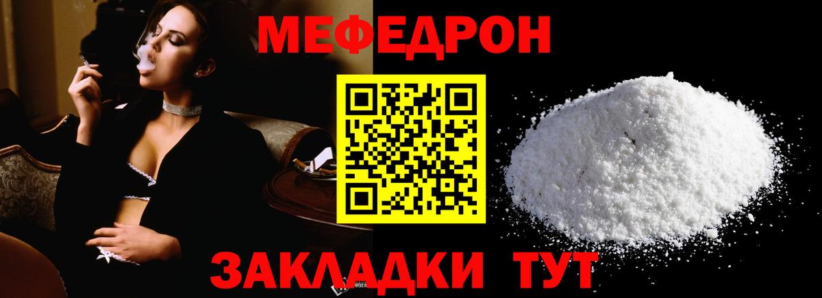 Мефедрон кристаллы Анапа