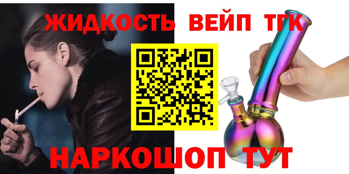 ТГК концентрат Анапа